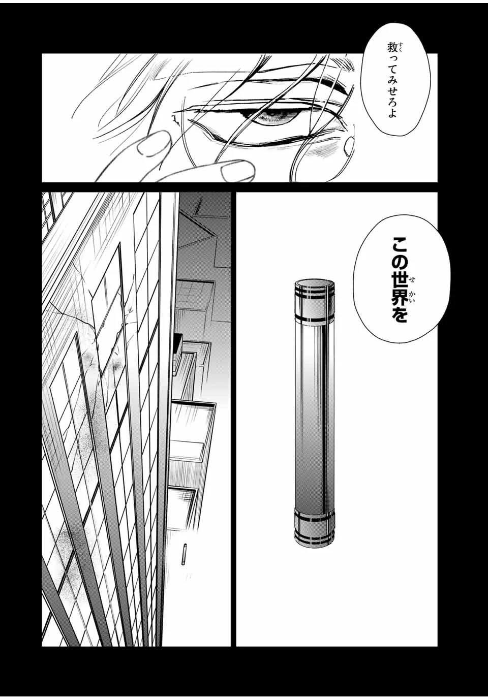 クロハと虹介 - 第47話 - Page 19