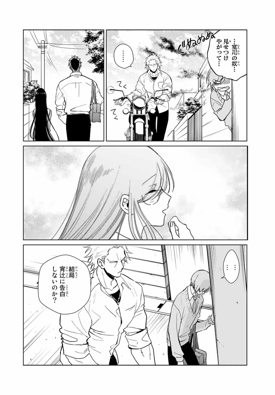 クロハと虹介 - 第47話 - Page 3