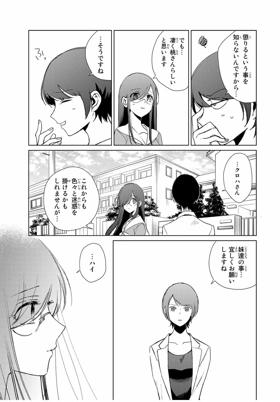 クロハと虹介 - 第47話 - Page 8