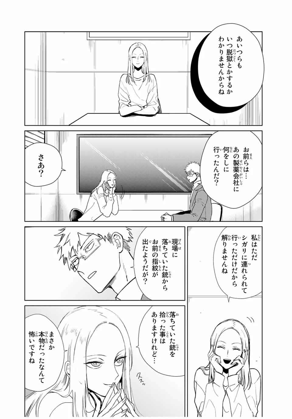 クロハと虹介 - 第47話 - Page 9