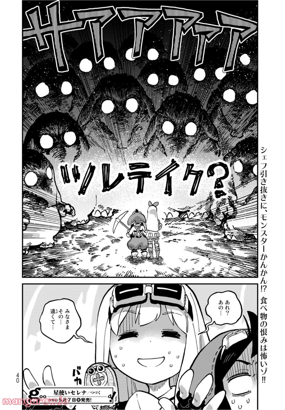 星使いセレナ - 第6話 - Page 37