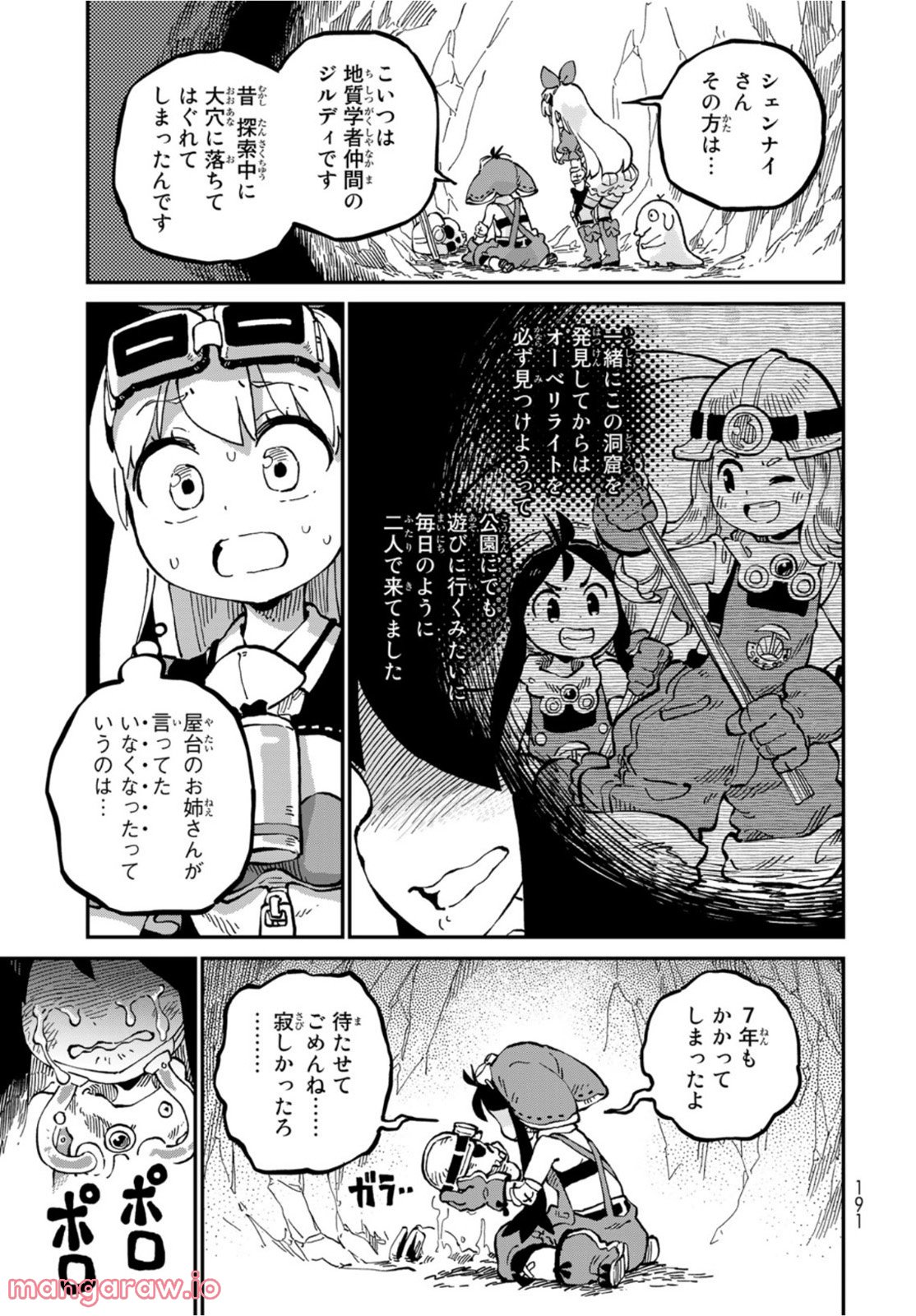 星使いセレナ - 第7話 - Page 13