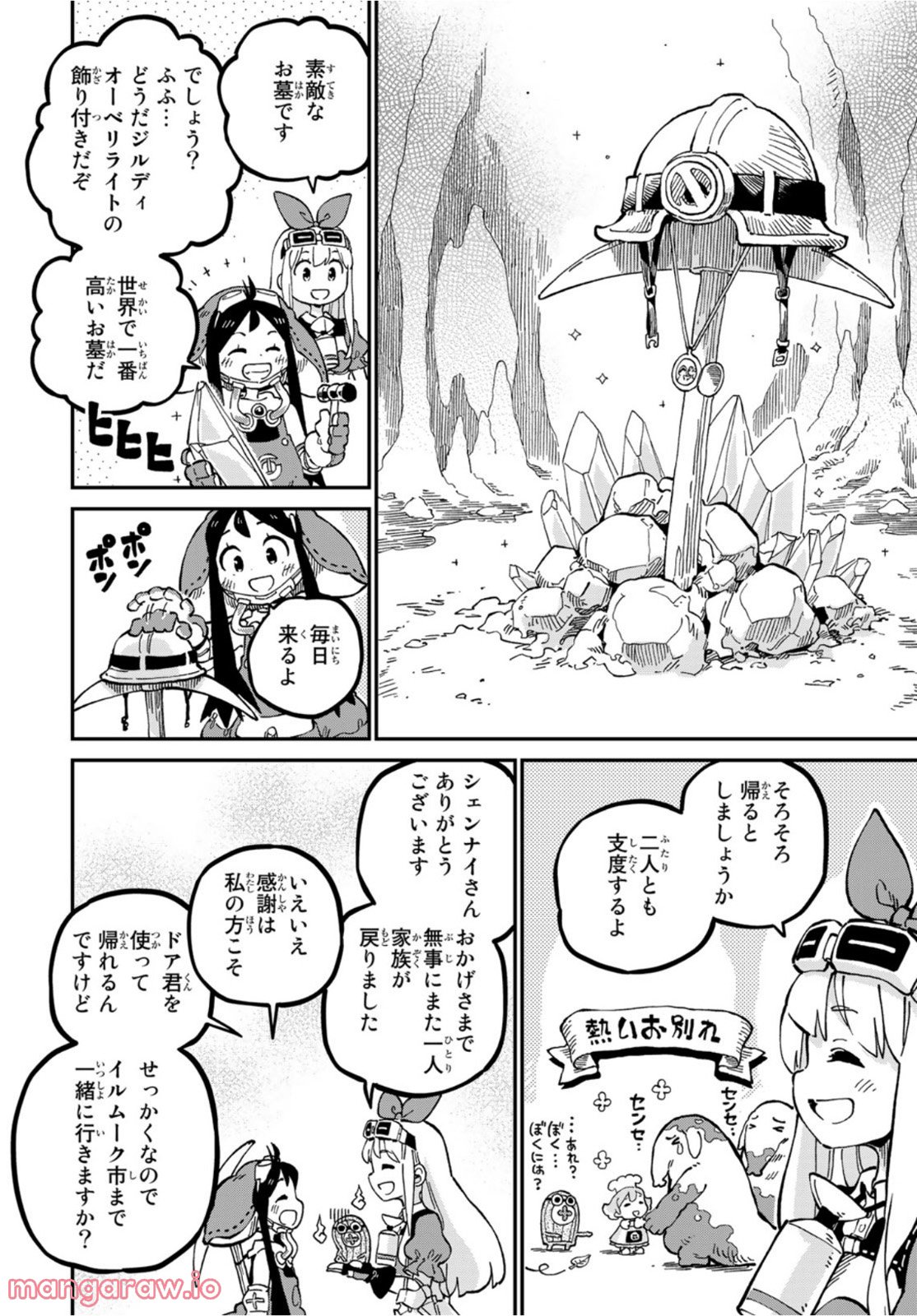 星使いセレナ - 第7話 - Page 16