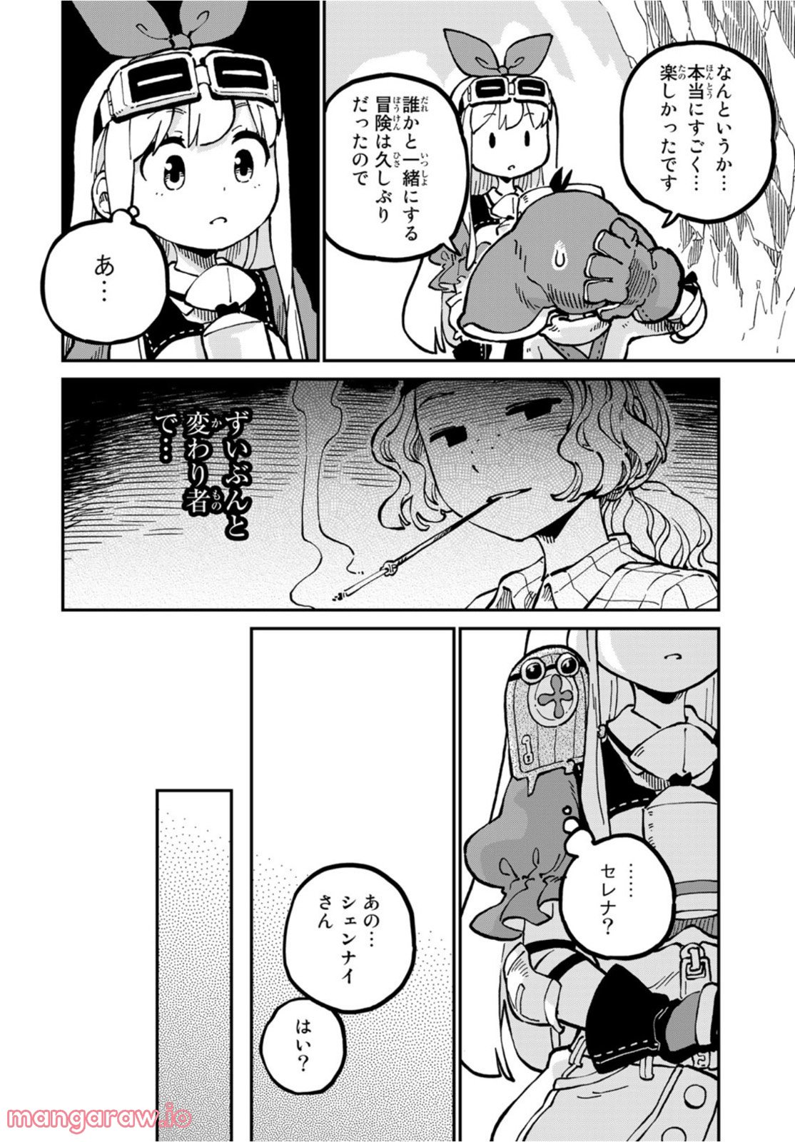 星使いセレナ - 第7話 - Page 18