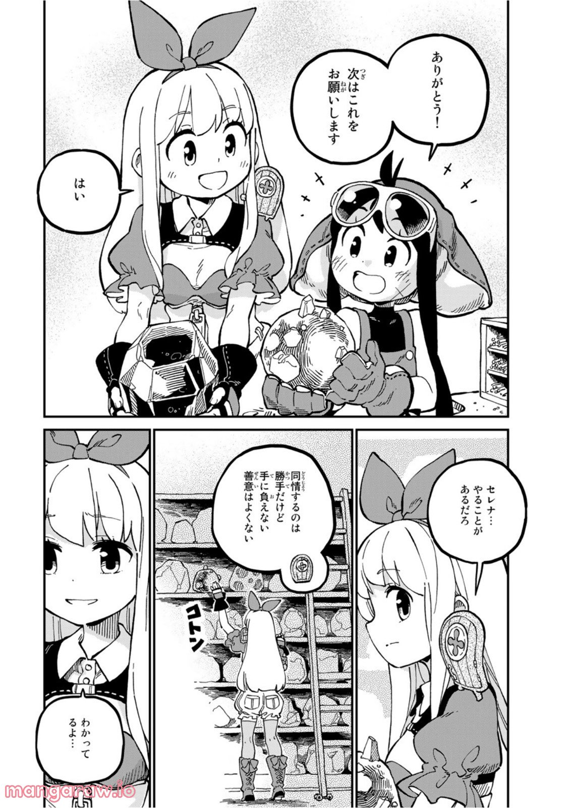 星使いセレナ - 第7話 - Page 20