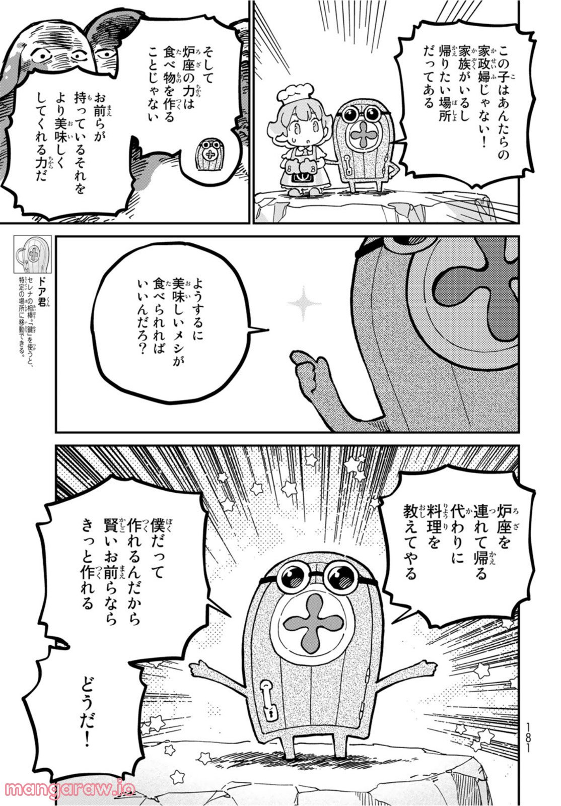 星使いセレナ - 第7話 - Page 3