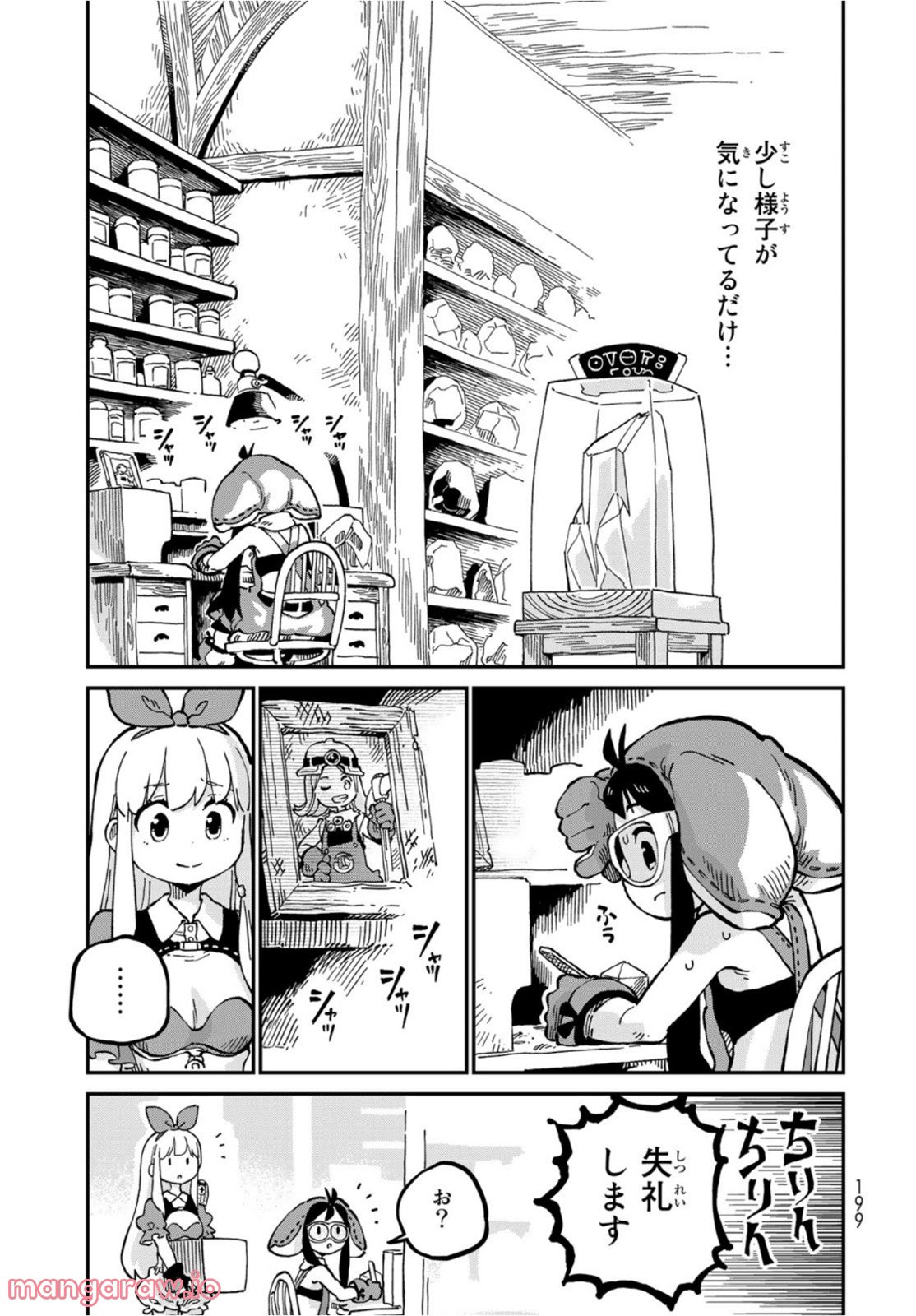 星使いセレナ - 第7話 - Page 21