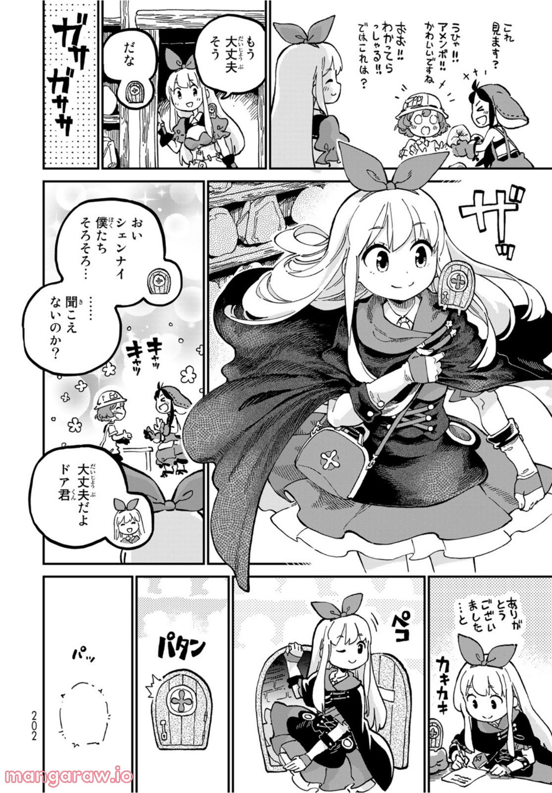 星使いセレナ - 第7話 - Page 24