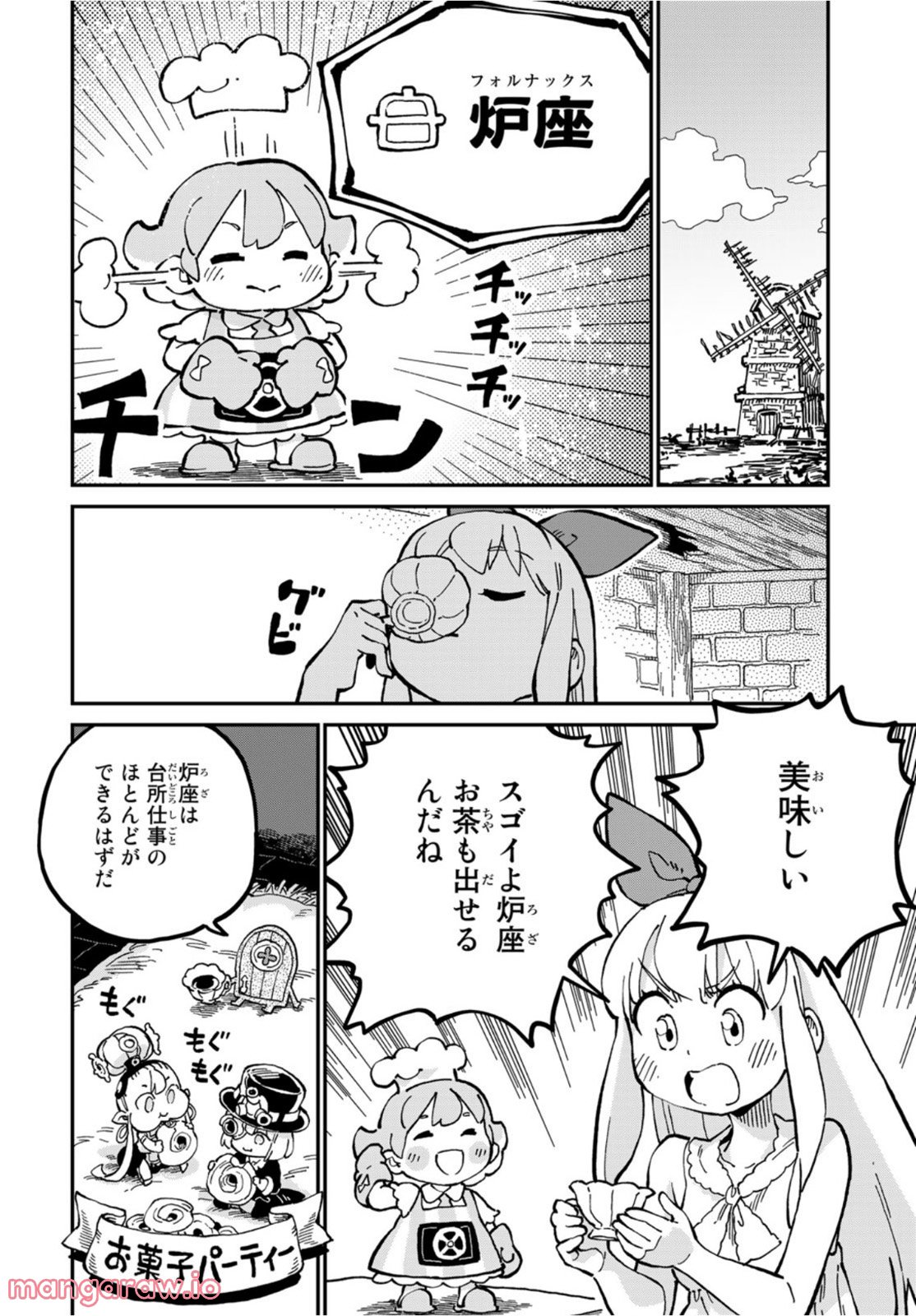 星使いセレナ - 第7話 - Page 26