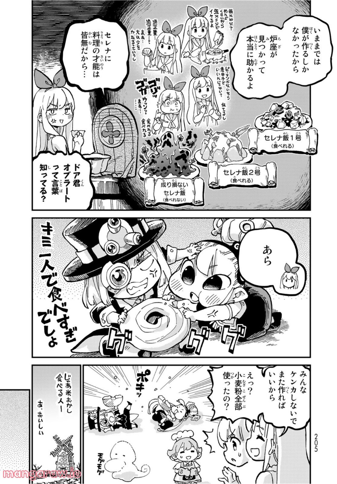 星使いセレナ - 第7話 - Page 27