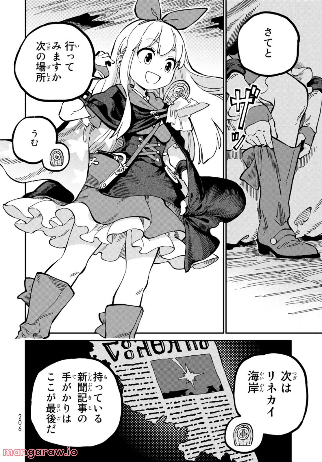 星使いセレナ - 第7話 - Page 28