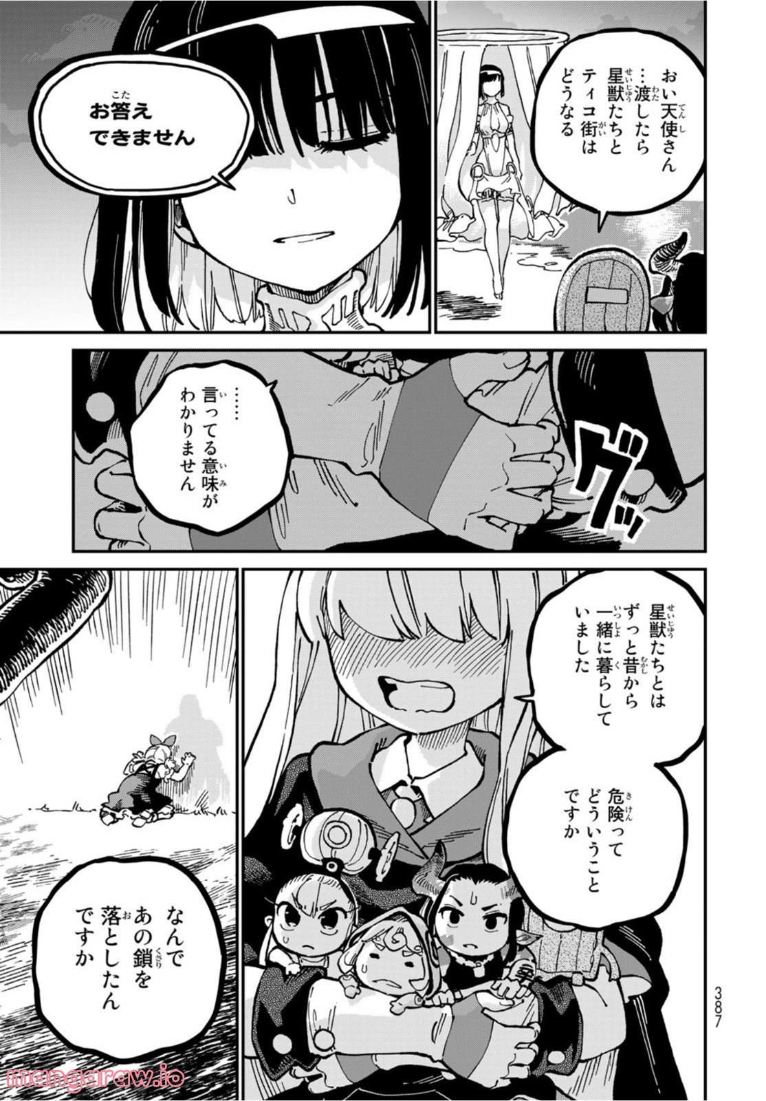 星使いセレナ - 第9話 - Page 17