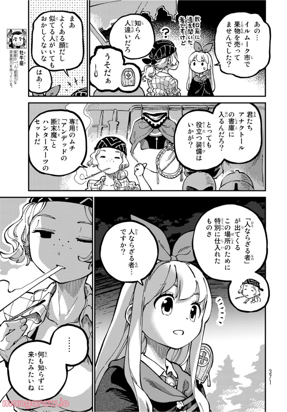 星使いセレナ - 第10話 - Page 11