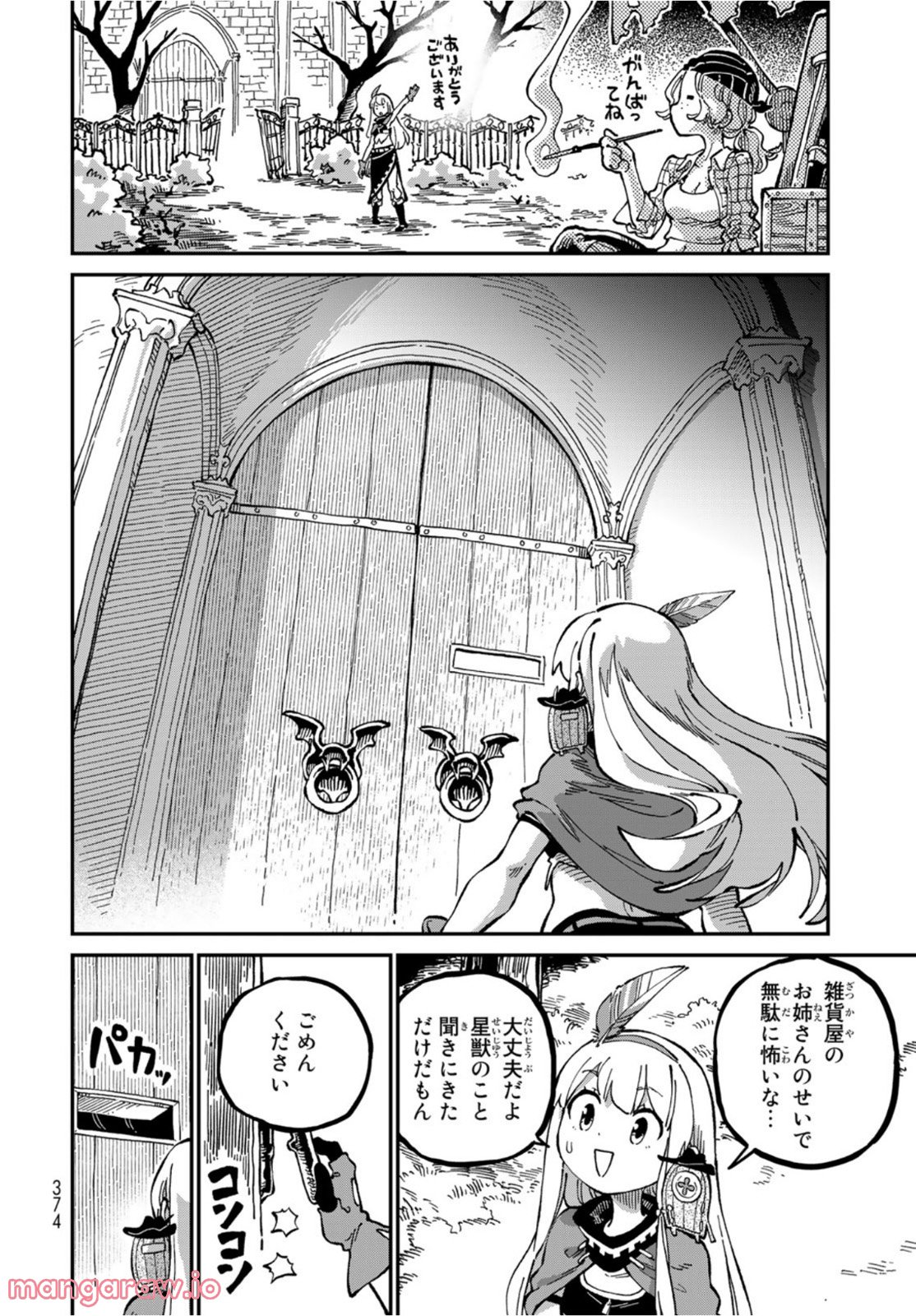 星使いセレナ - 第10話 - Page 14