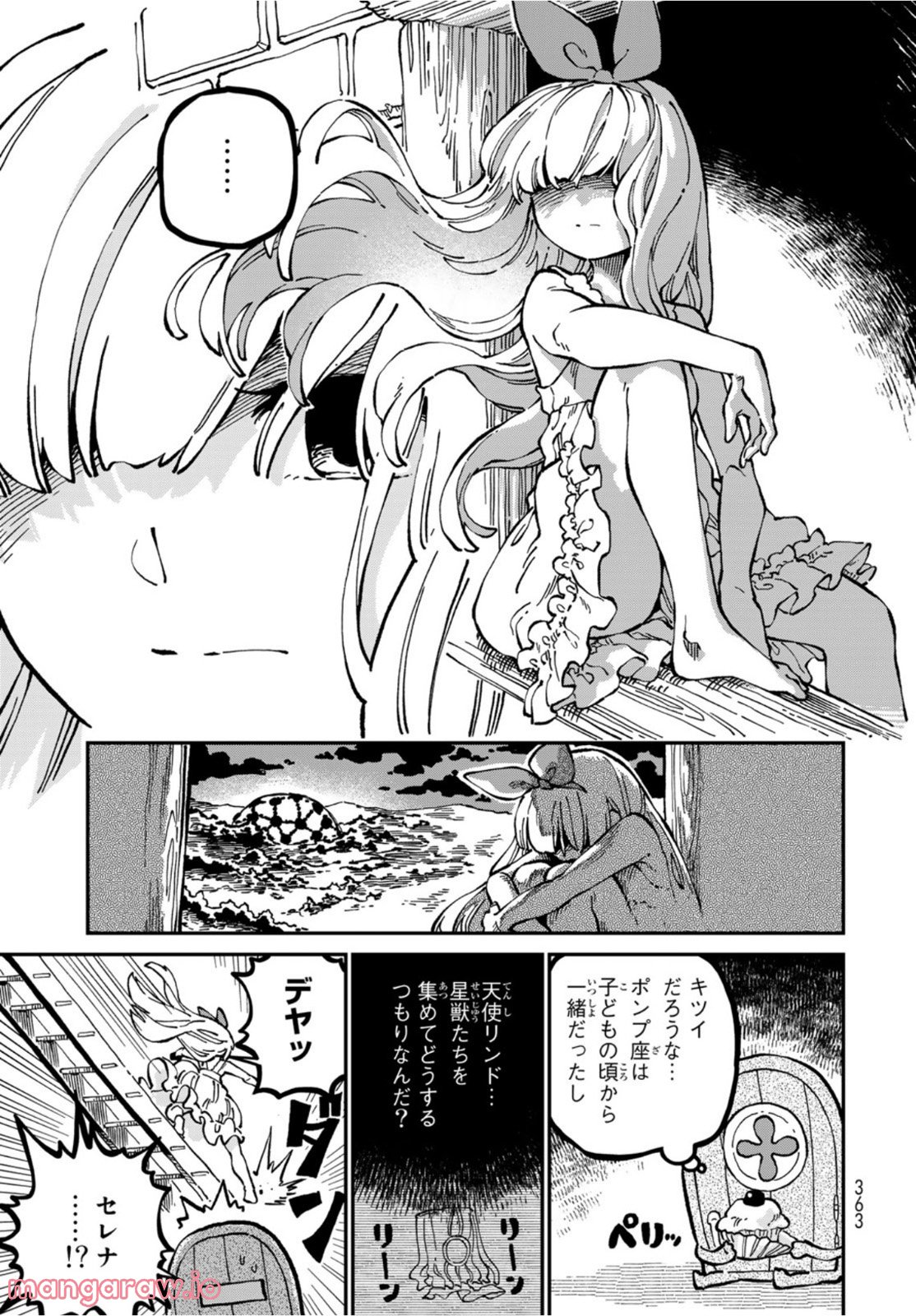 星使いセレナ - 第10話 - Page 3