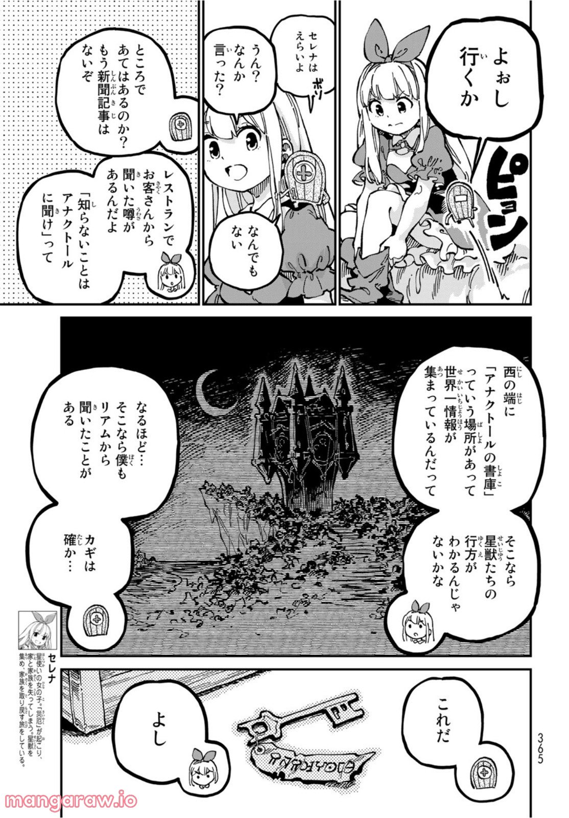 星使いセレナ - 第10話 - Page 5