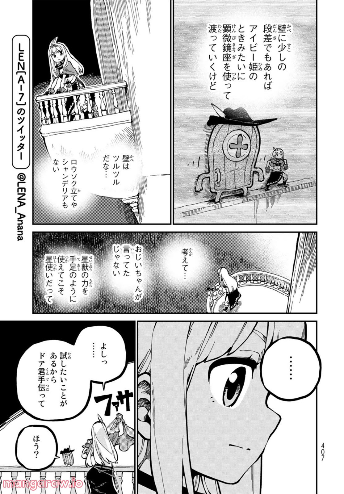 星使いセレナ - 第11話 - Page 7