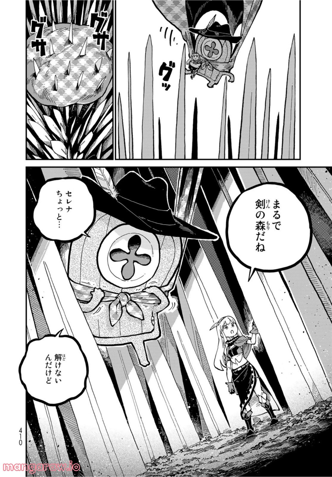 星使いセレナ - 第11話 - Page 10