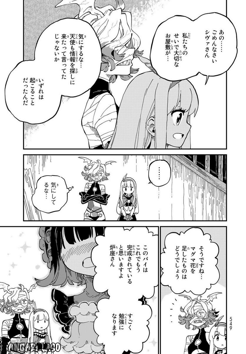 星使いセレナ - 第14話 - Page 23