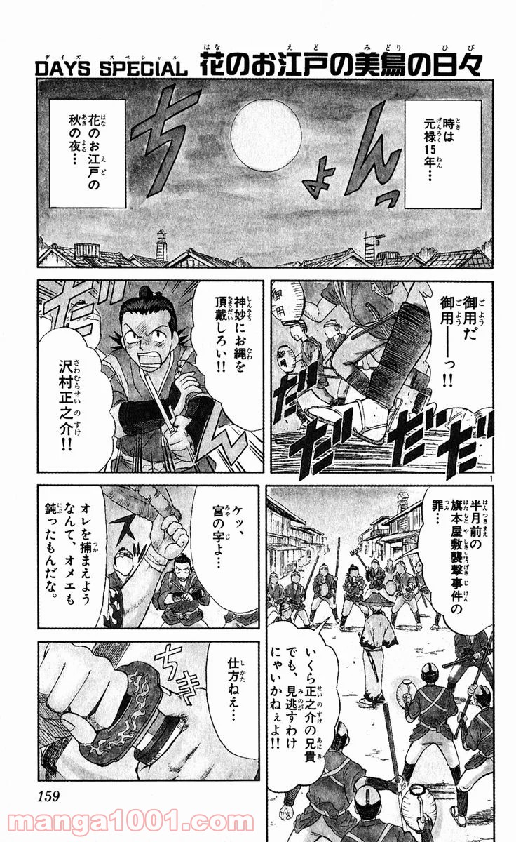 美鳥の日々 第74.5話 - Trang 1
