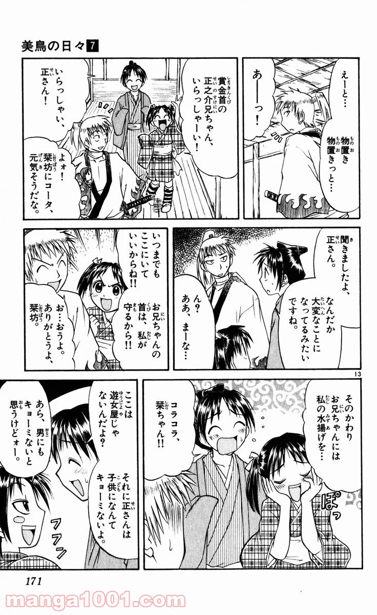 美鳥の日々 第74.5話 - Trang 13