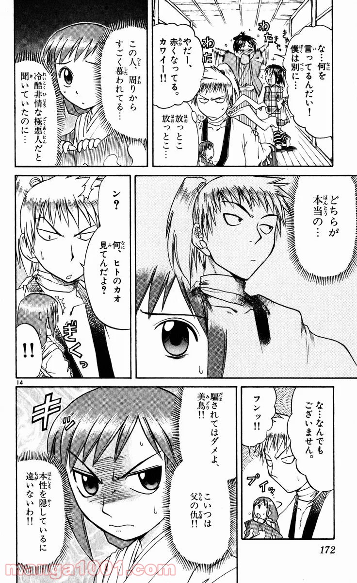 美鳥の日々 第74.5話 - Trang 14