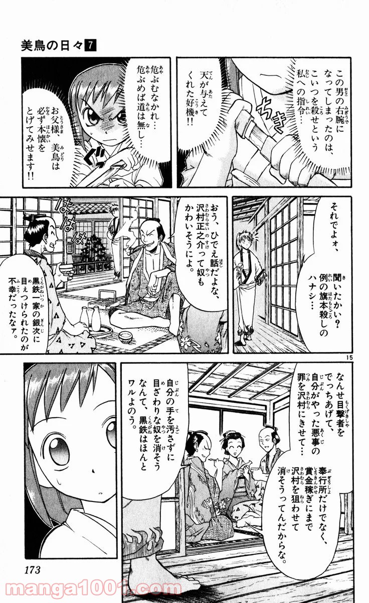 美鳥の日々 第74.5話 - Trang 15
