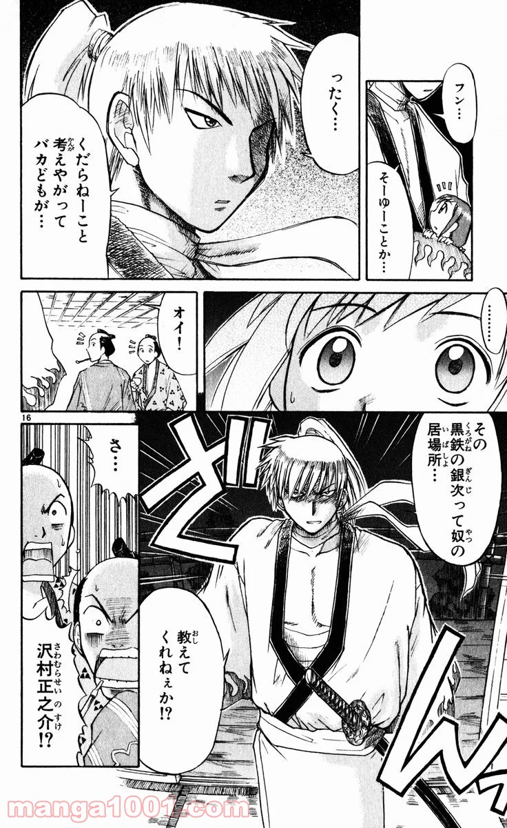 美鳥の日々 第74.5話 - Trang 16