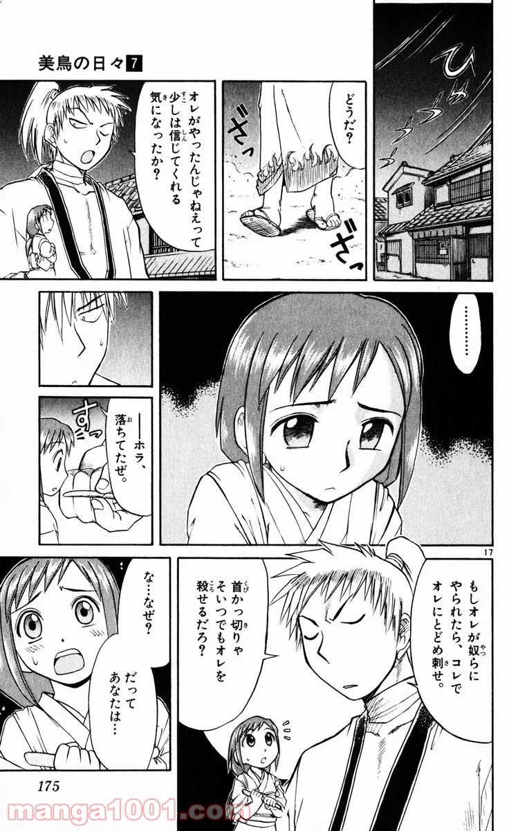 美鳥の日々 第74.5話 - Trang 17