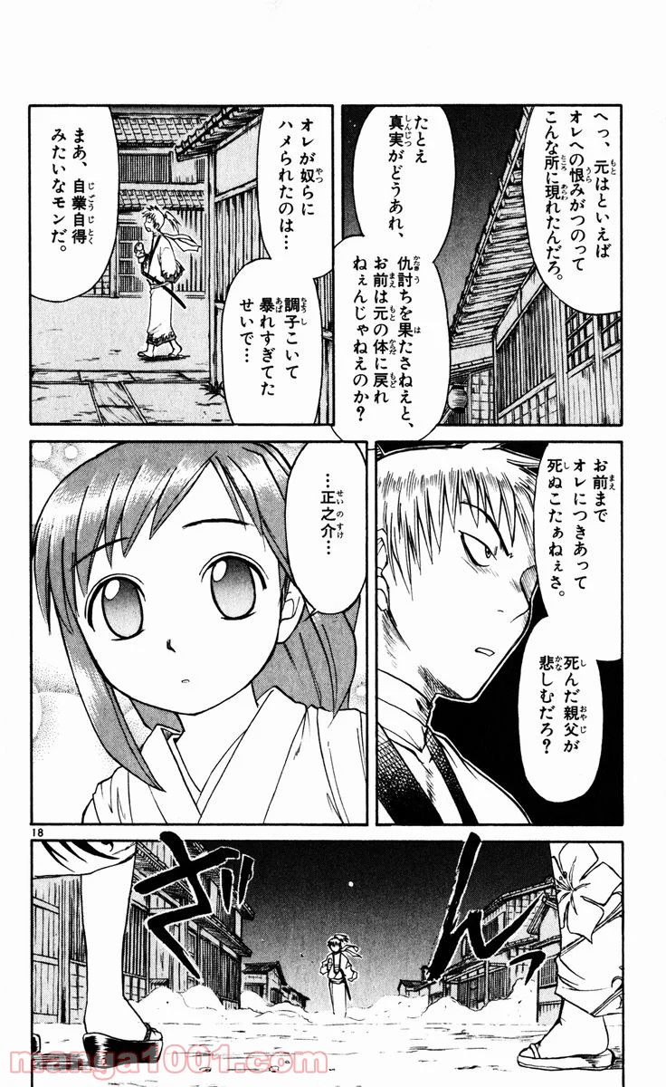 美鳥の日々 第74.5話 - Trang 18