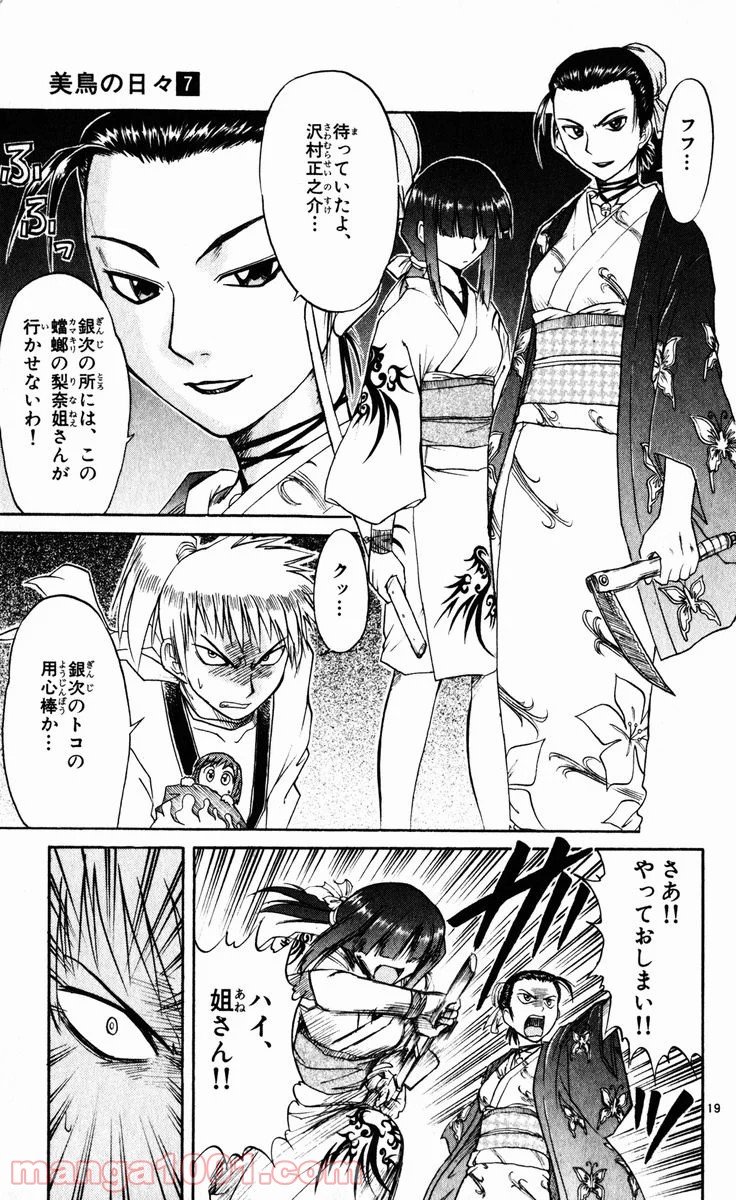 美鳥の日々 第74.5話 - Trang 19