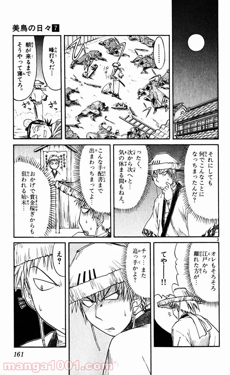 美鳥の日々 第74.5話 - Trang 3