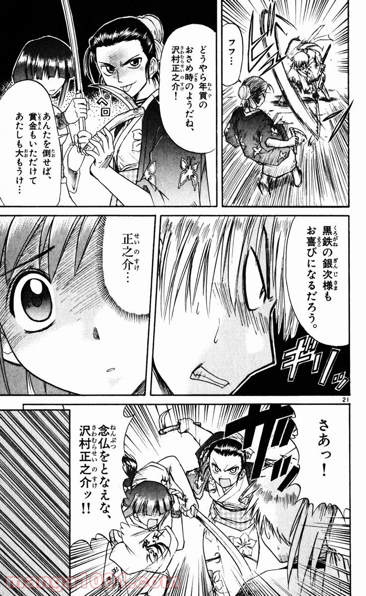 美鳥の日々 第74.5話 - Trang 21