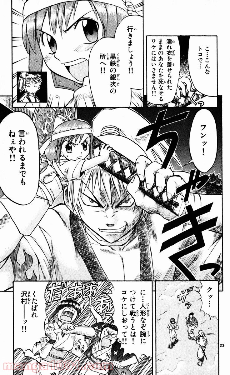美鳥の日々 第74.5話 - Trang 23