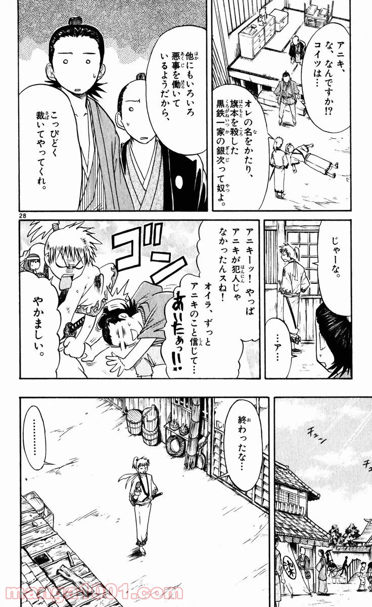 美鳥の日々 第74.5話 - Trang 27