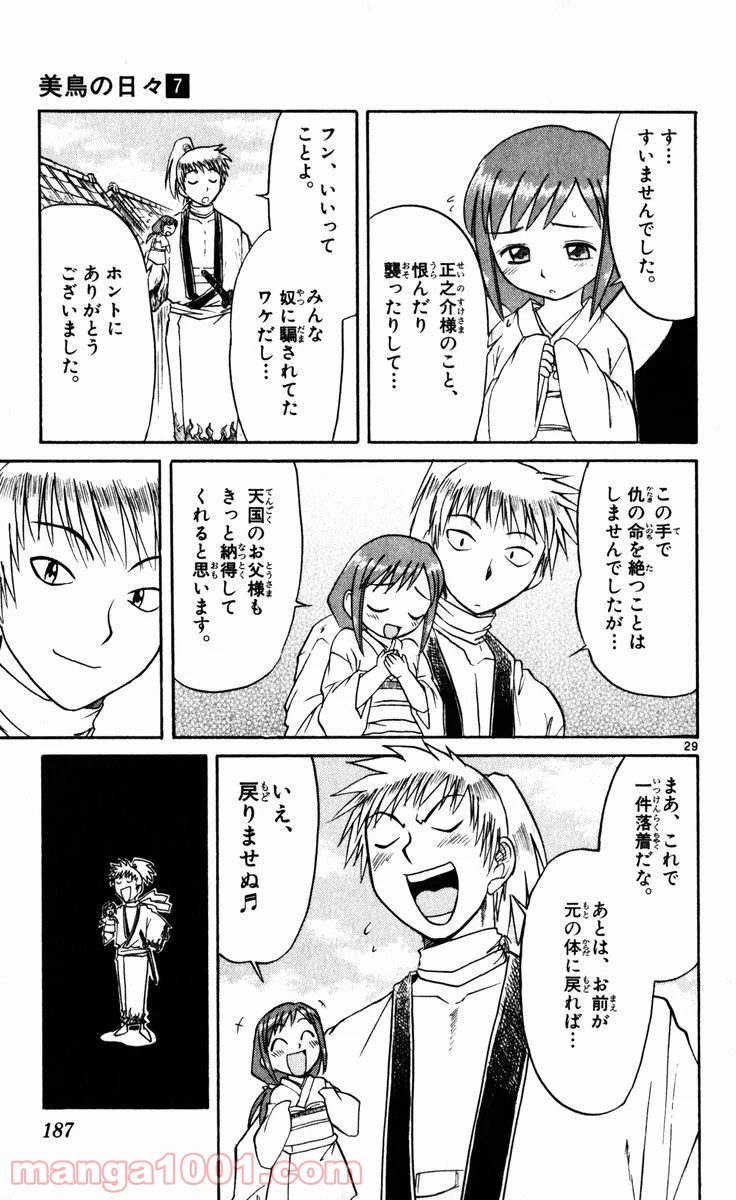 美鳥の日々 第74.5話 - Trang 28