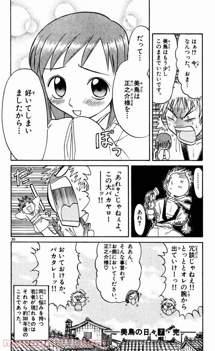 美鳥の日々 第74.5話 - Trang 29