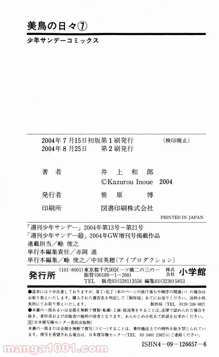 美鳥の日々 第74.5話 - Trang 31