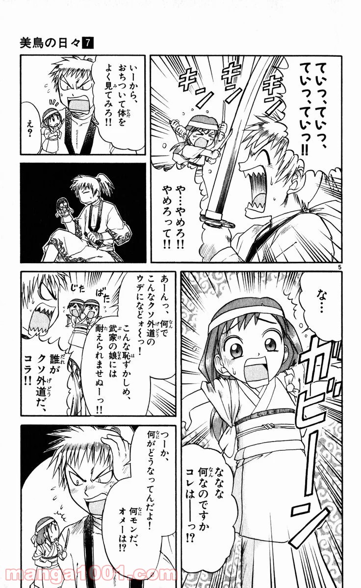 美鳥の日々 第74.5話 - Trang 5