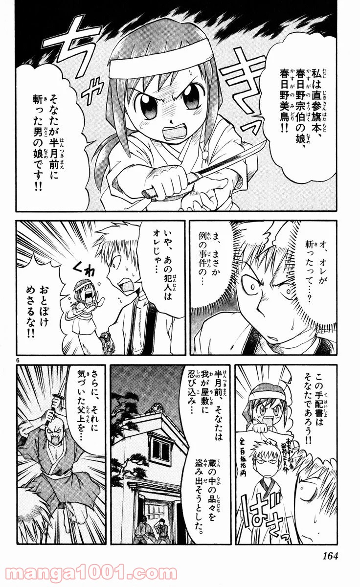 美鳥の日々 第74.5話 - Trang 6