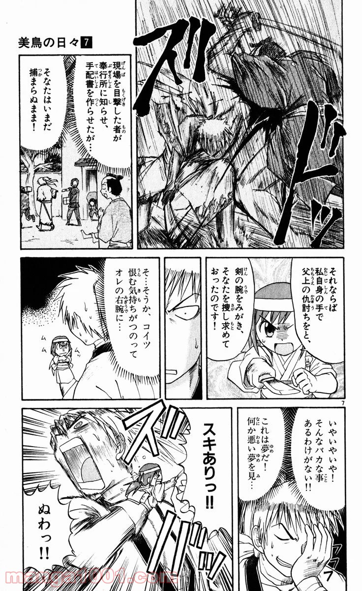 美鳥の日々 第74.5話 - Trang 7