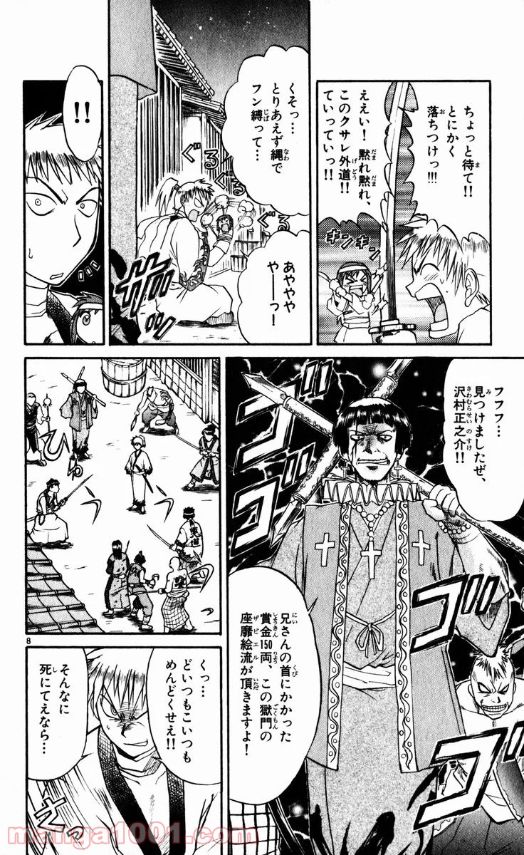 美鳥の日々 第74.5話 - Trang 8