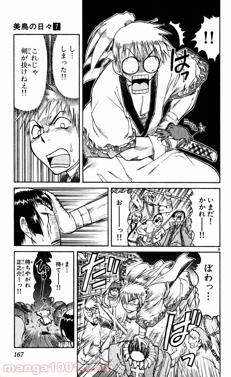 美鳥の日々 第74.5話 - Trang 9