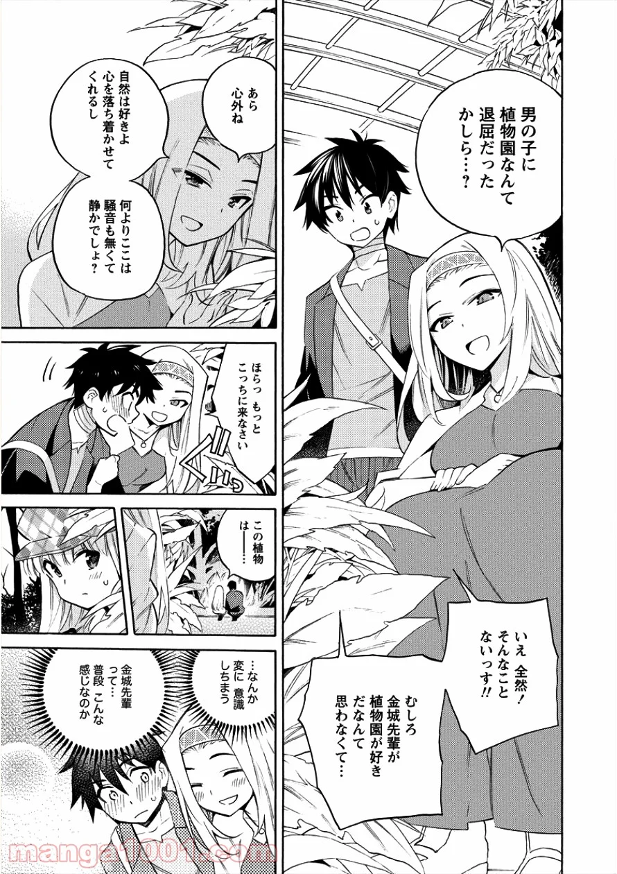 強制レンアイ - 第6話 - Page 7