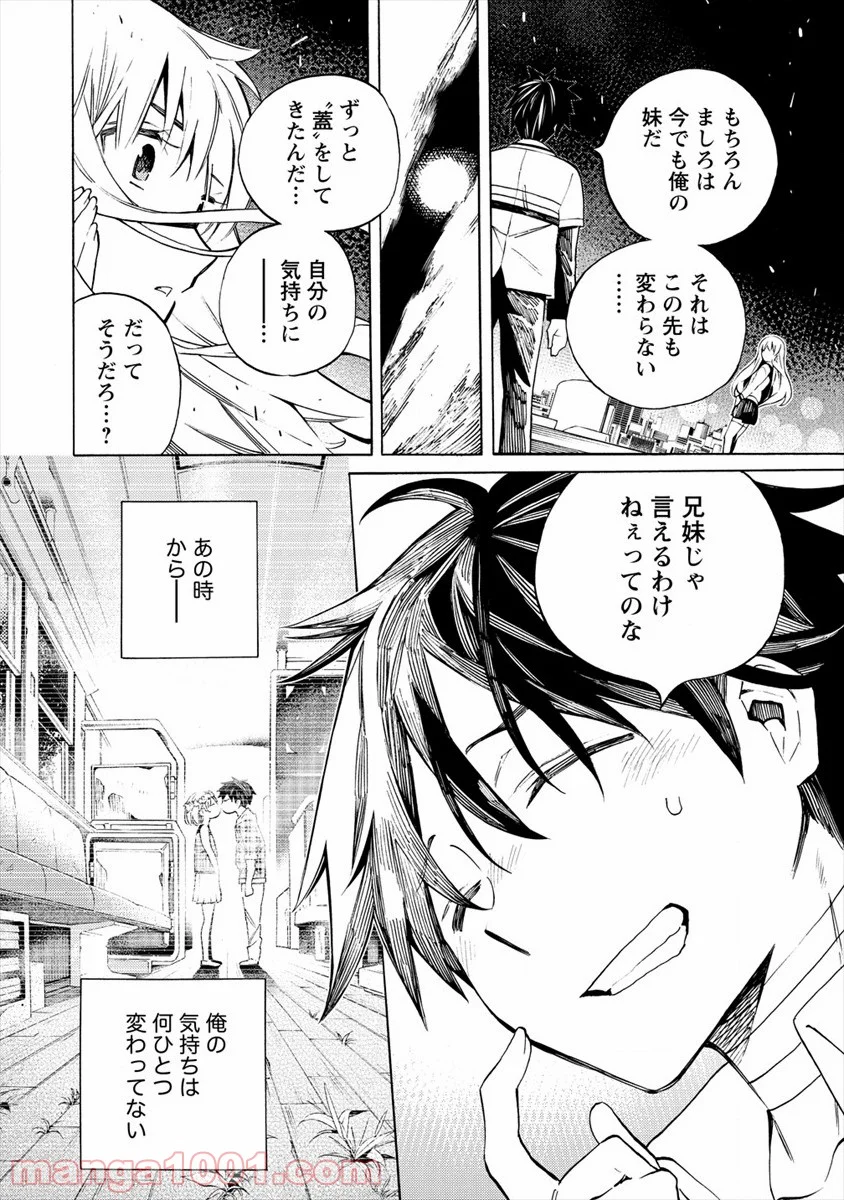 強制レンアイ - 第17話 - Page 20