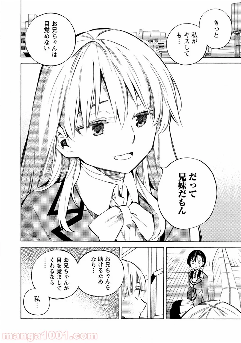 強制レンアイ - 第18話 - Page 20