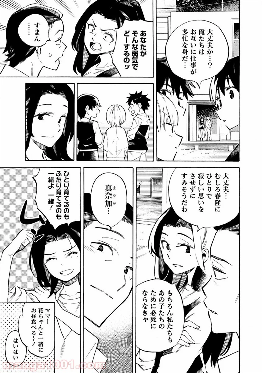 強制レンアイ - 第19話 - Page 9