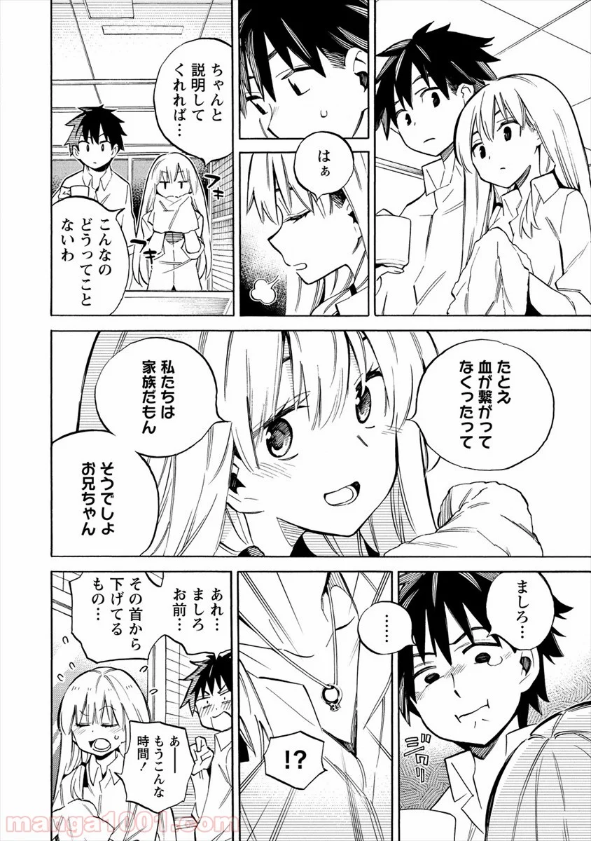 強制レンアイ - 第19話 - Page 10