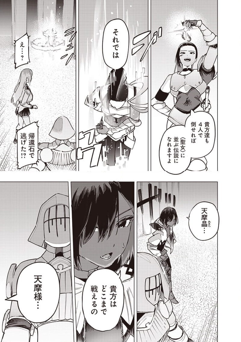 災悪のアヴァロン - 第53話 - Page 16