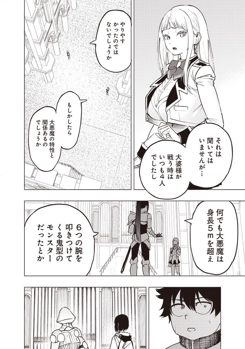 災悪のアヴァロン - 第53話 - Page 5